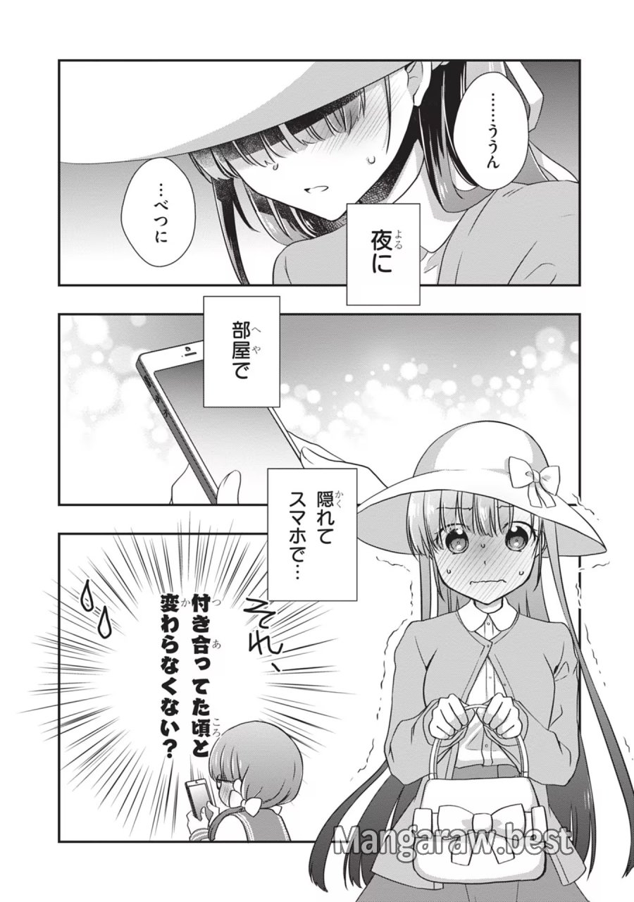 継母の連れ子が元カノだった 第24話 - Trang 15