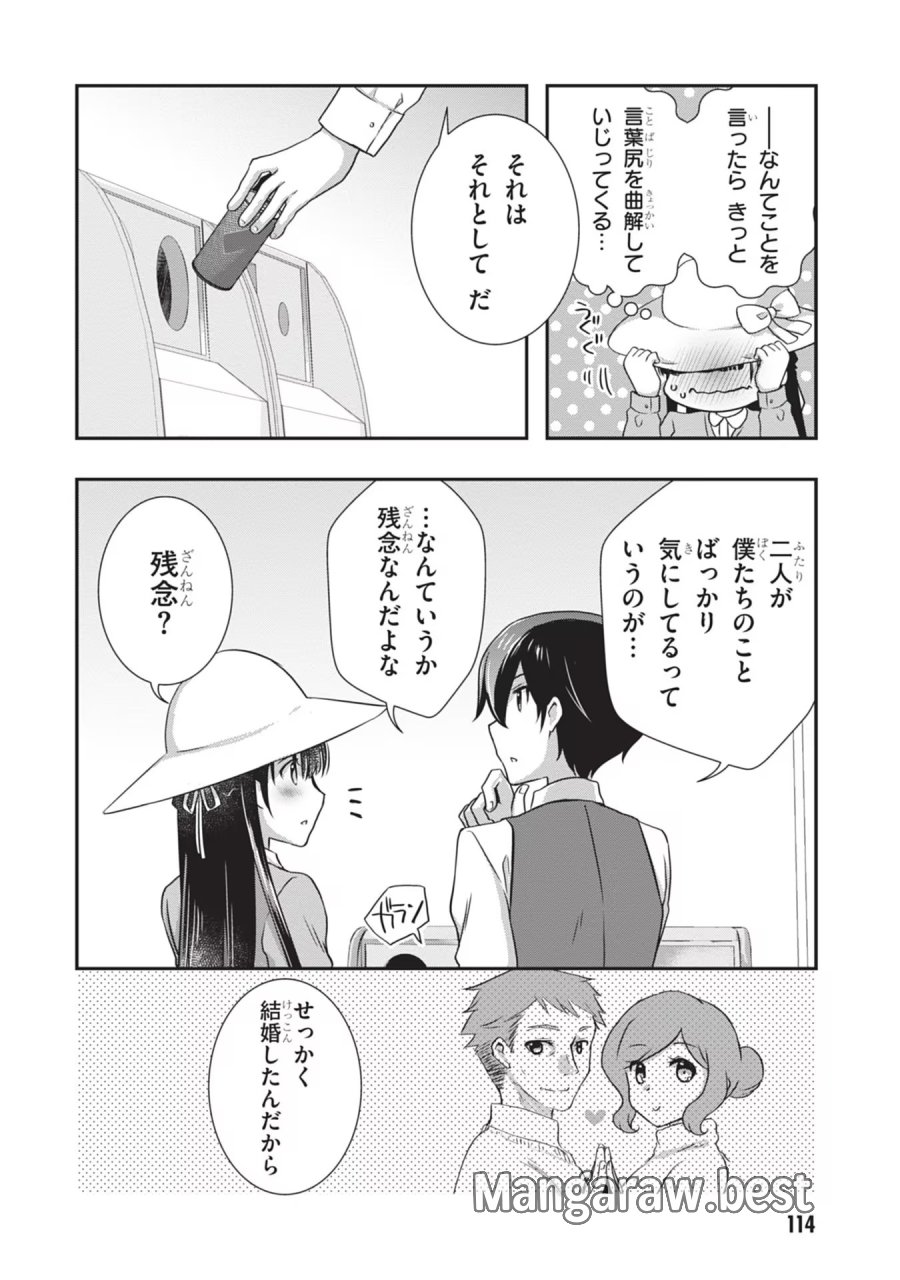 継母の連れ子が元カノだった 第24話 - Trang 16