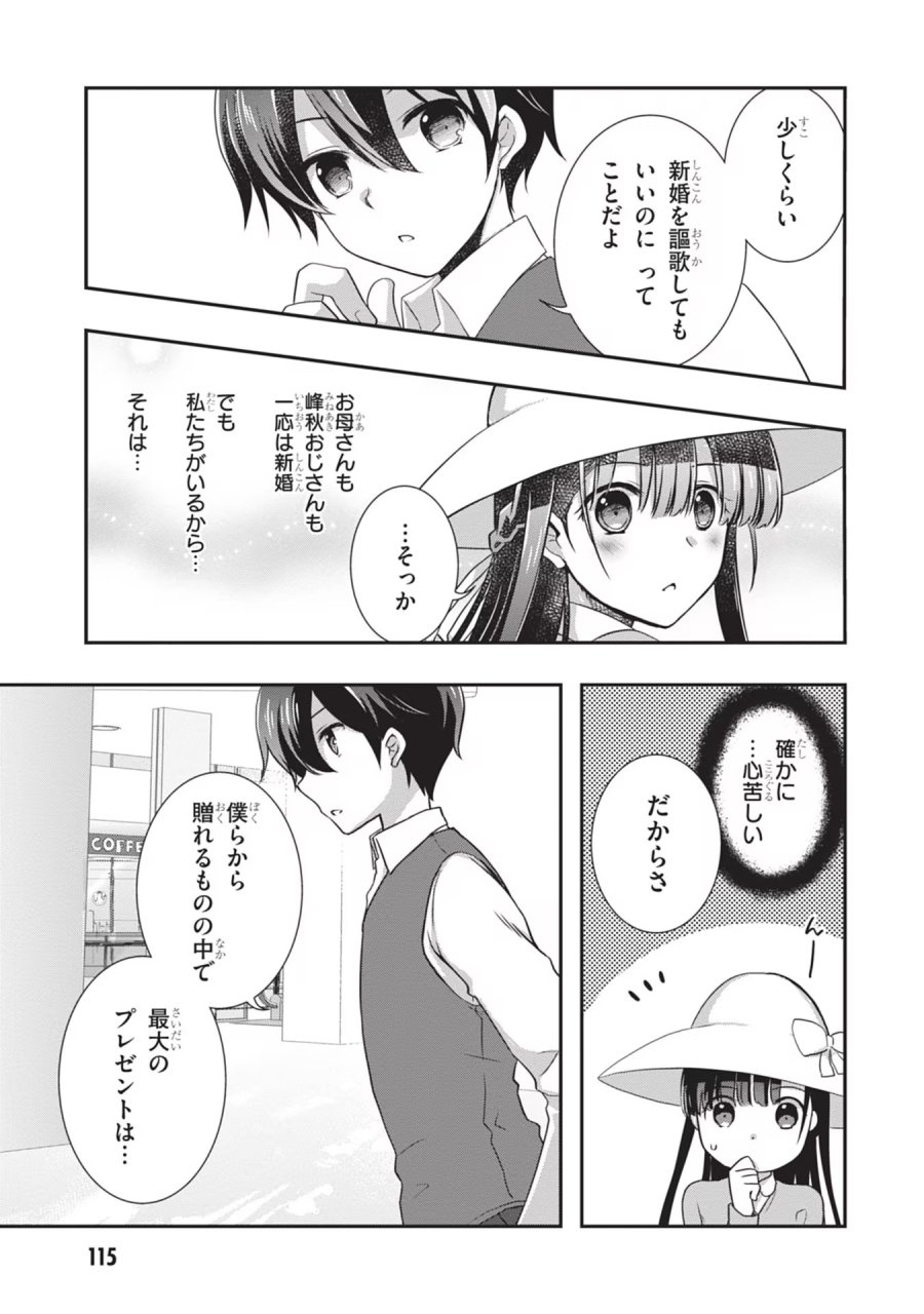 継母の連れ子が元カノだった 第24話 - Trang 17