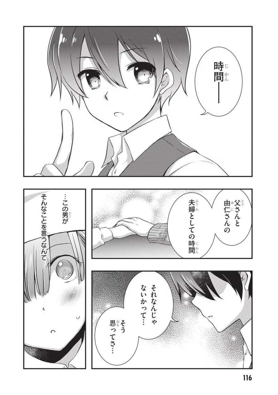 継母の連れ子が元カノだった 第24話 - Trang 18