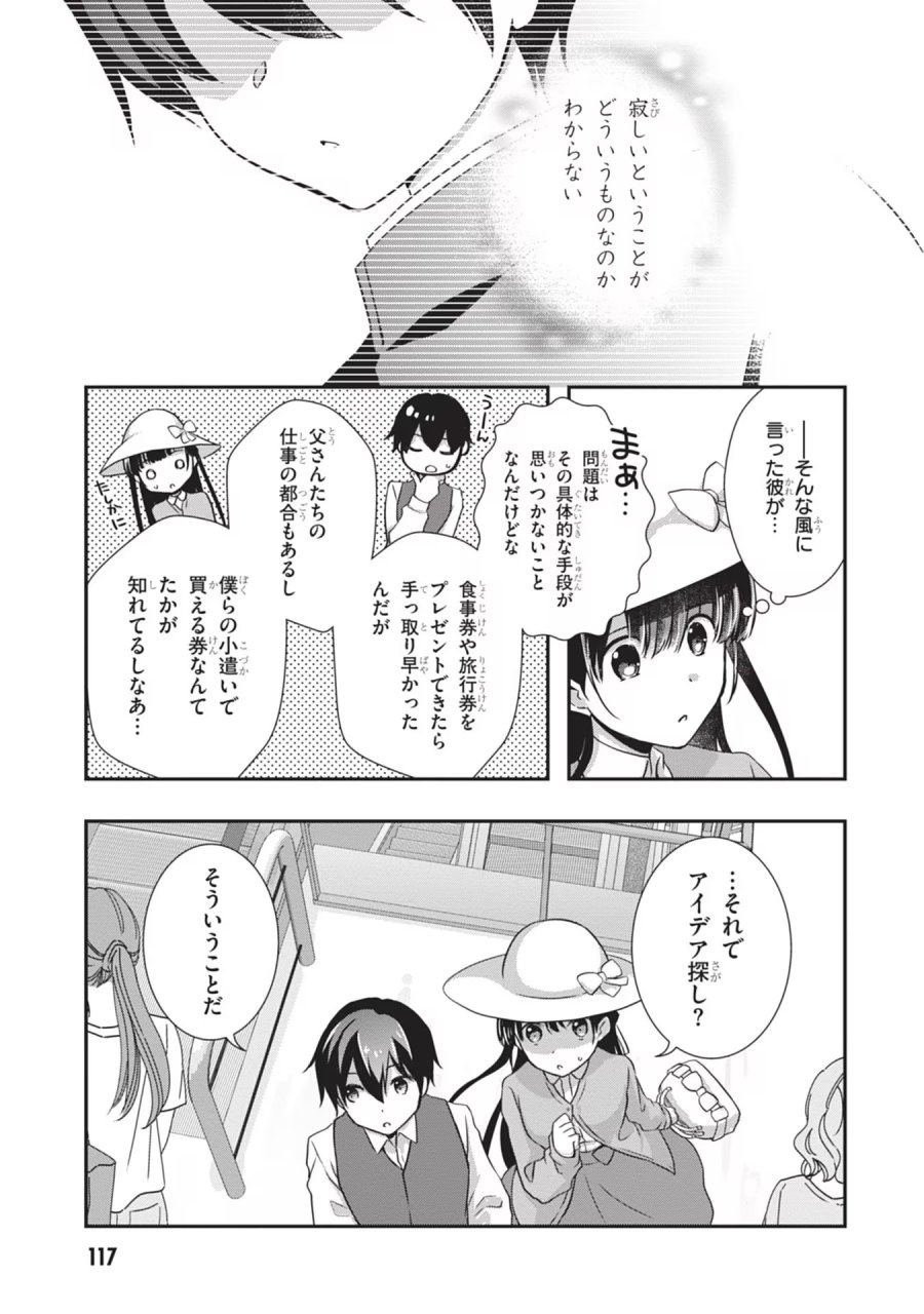 継母の連れ子が元カノだった 第24話 - Trang 19
