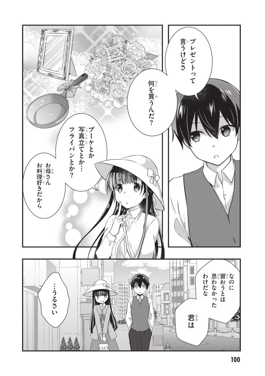 継母の連れ子が元カノだった 第24話 - Trang 2