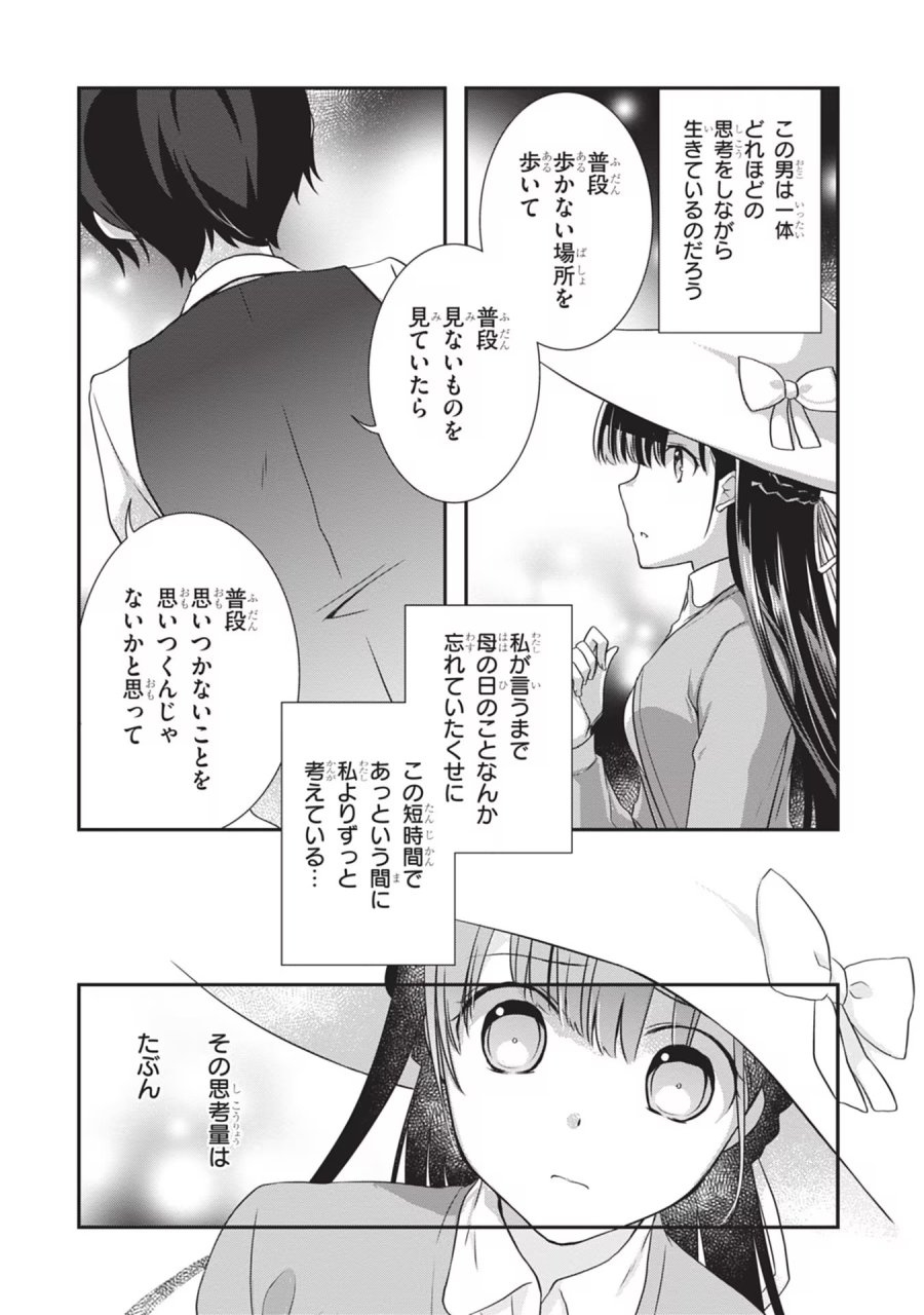 継母の連れ子が元カノだった 第24話 - Trang 20