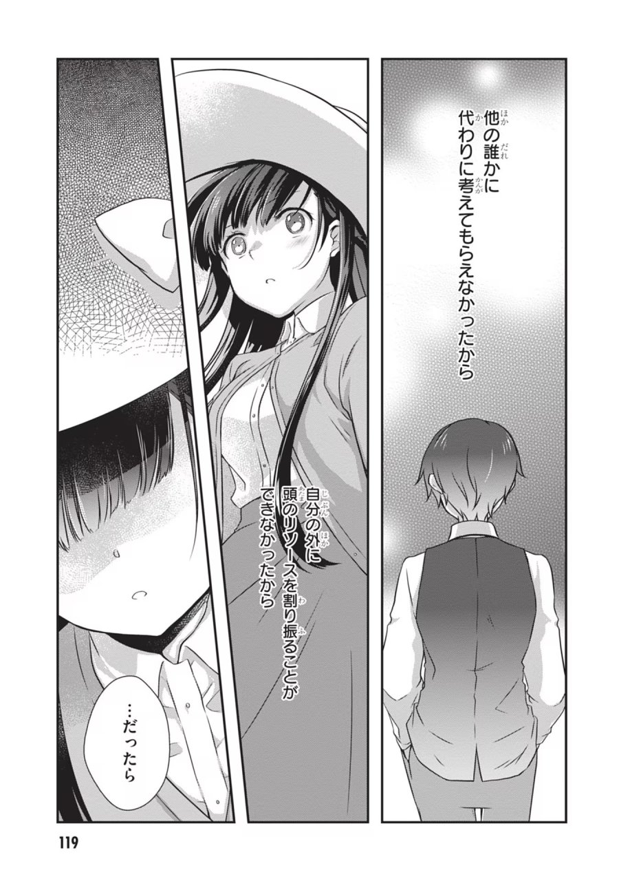 継母の連れ子が元カノだった 第24話 - Trang 21