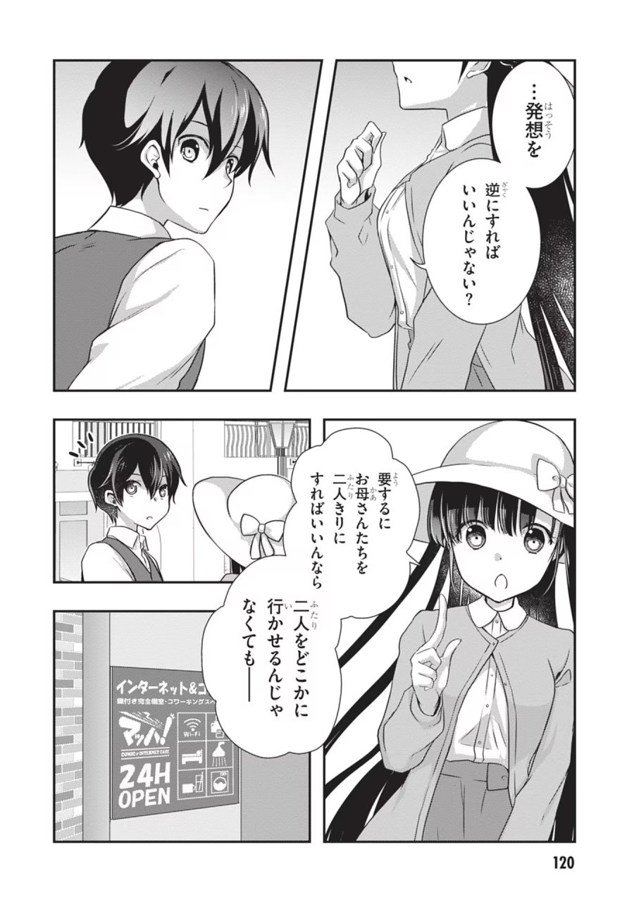 継母の連れ子が元カノだった 第24話 - Trang 22