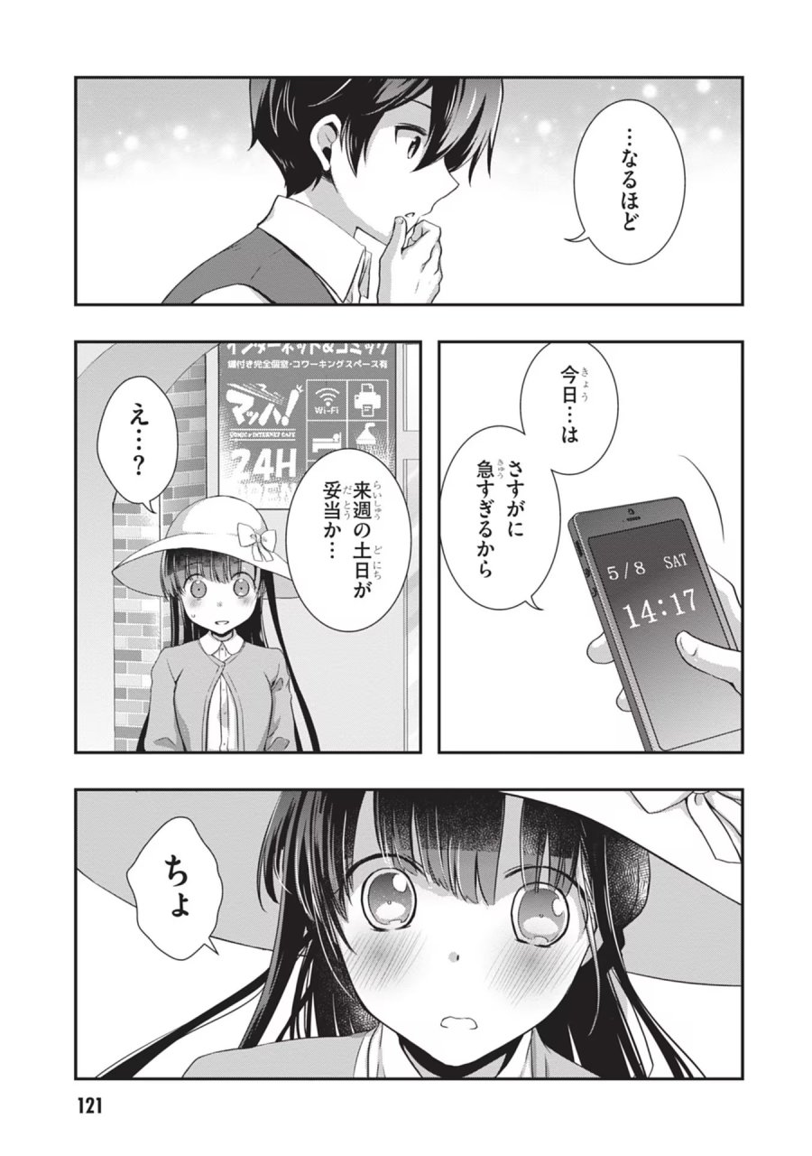 継母の連れ子が元カノだった 第24話 - Trang 23