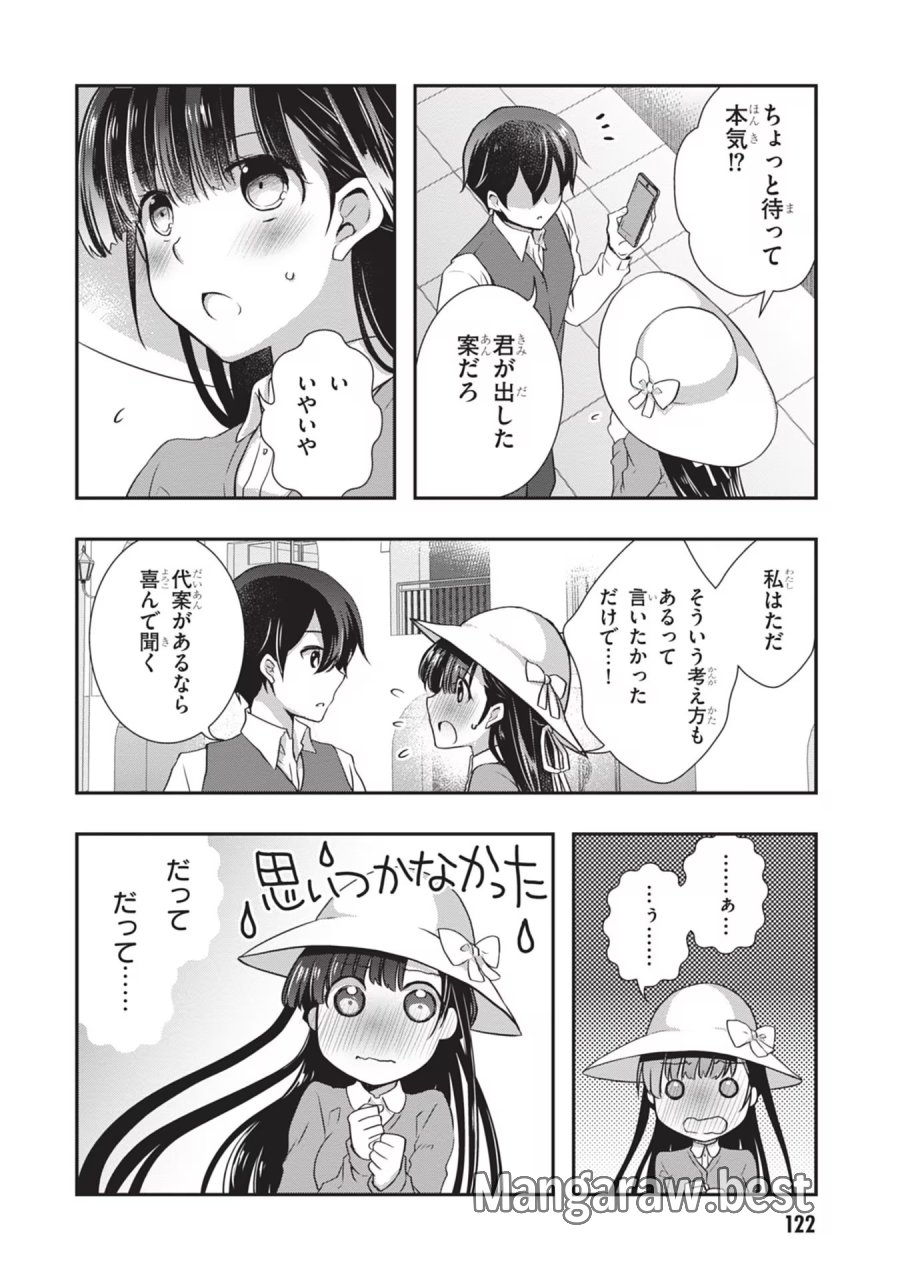 継母の連れ子が元カノだった 第24話 - Trang 24