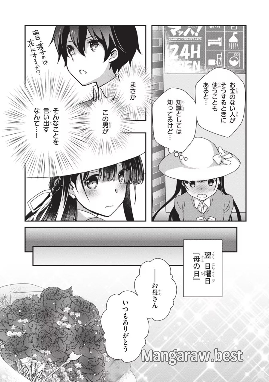 継母の連れ子が元カノだった 第24話 - Trang 25