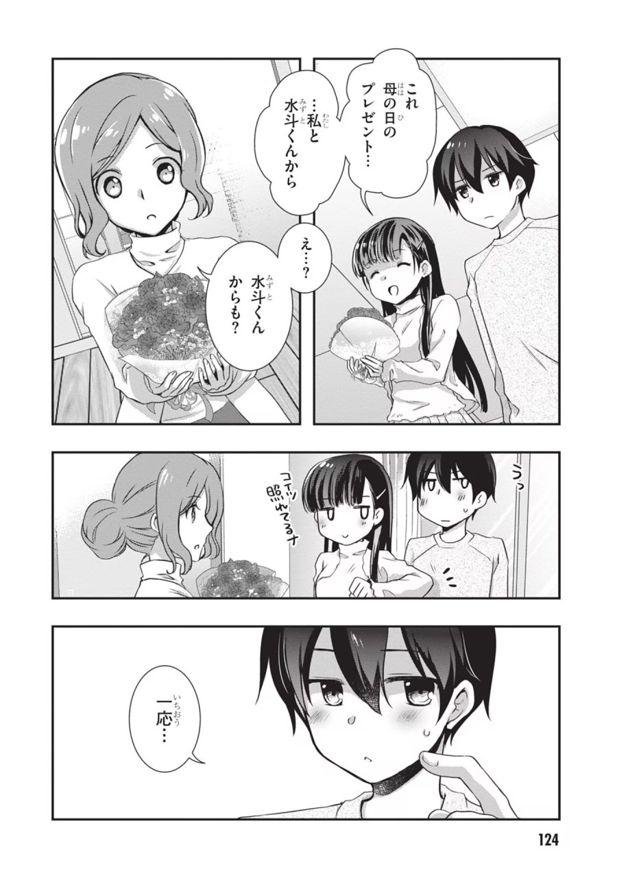 継母の連れ子が元カノだった 第24話 - Trang 26