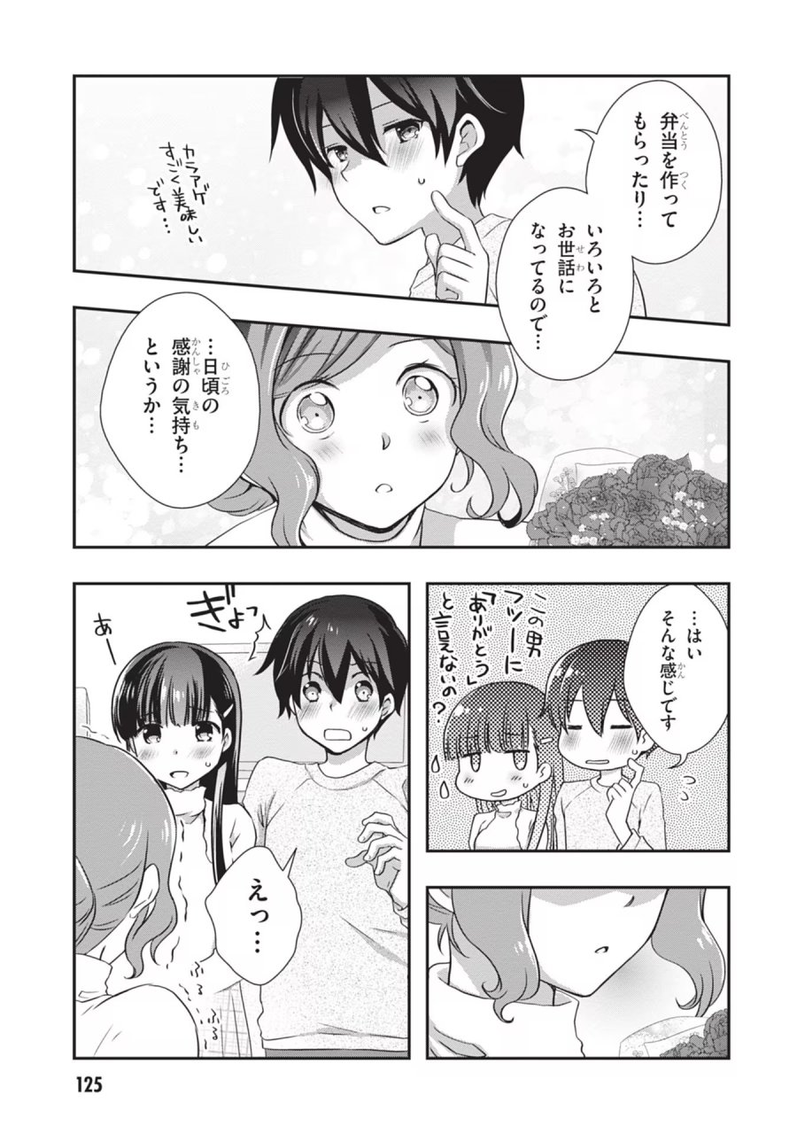 継母の連れ子が元カノだった 第24話 - Trang 27