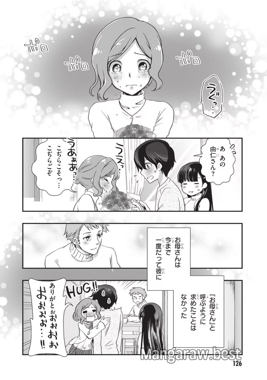 継母の連れ子が元カノだった 第24話 - Trang 28