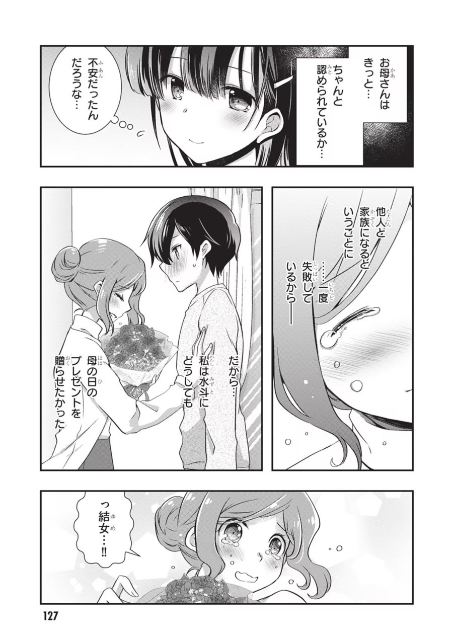 継母の連れ子が元カノだった 第24話 - Trang 29