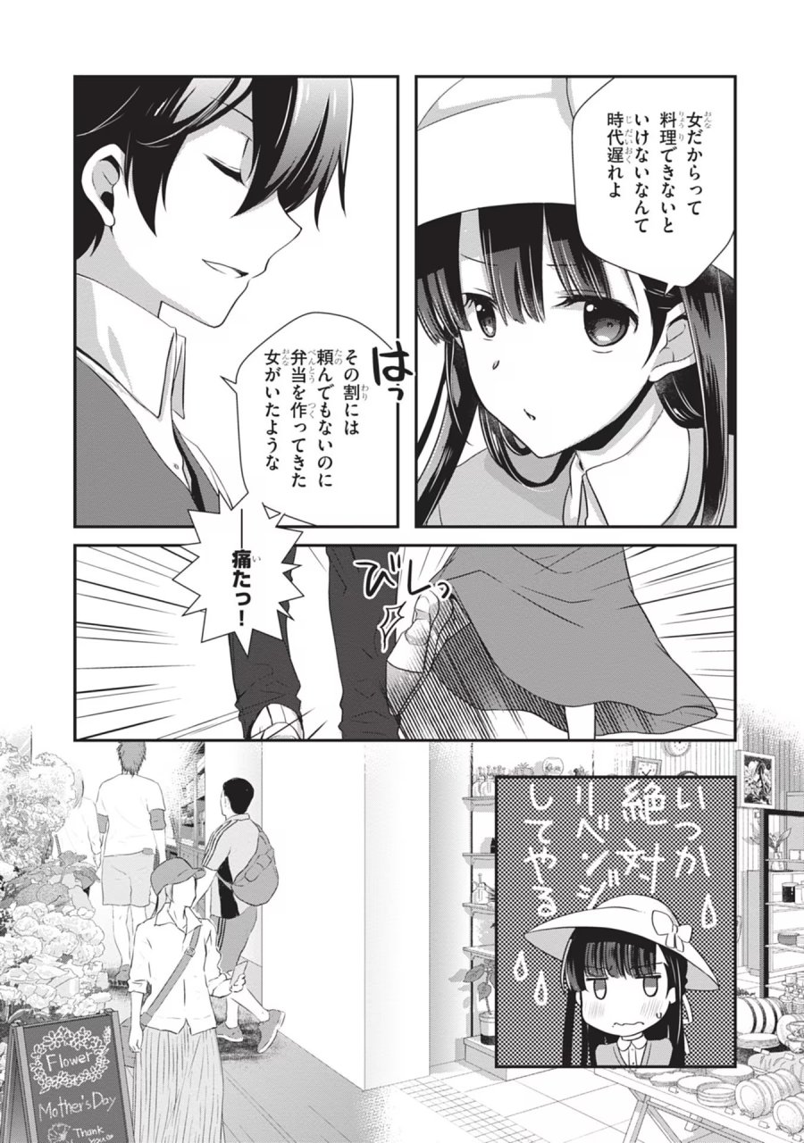継母の連れ子が元カノだった 第24話 - Trang 3