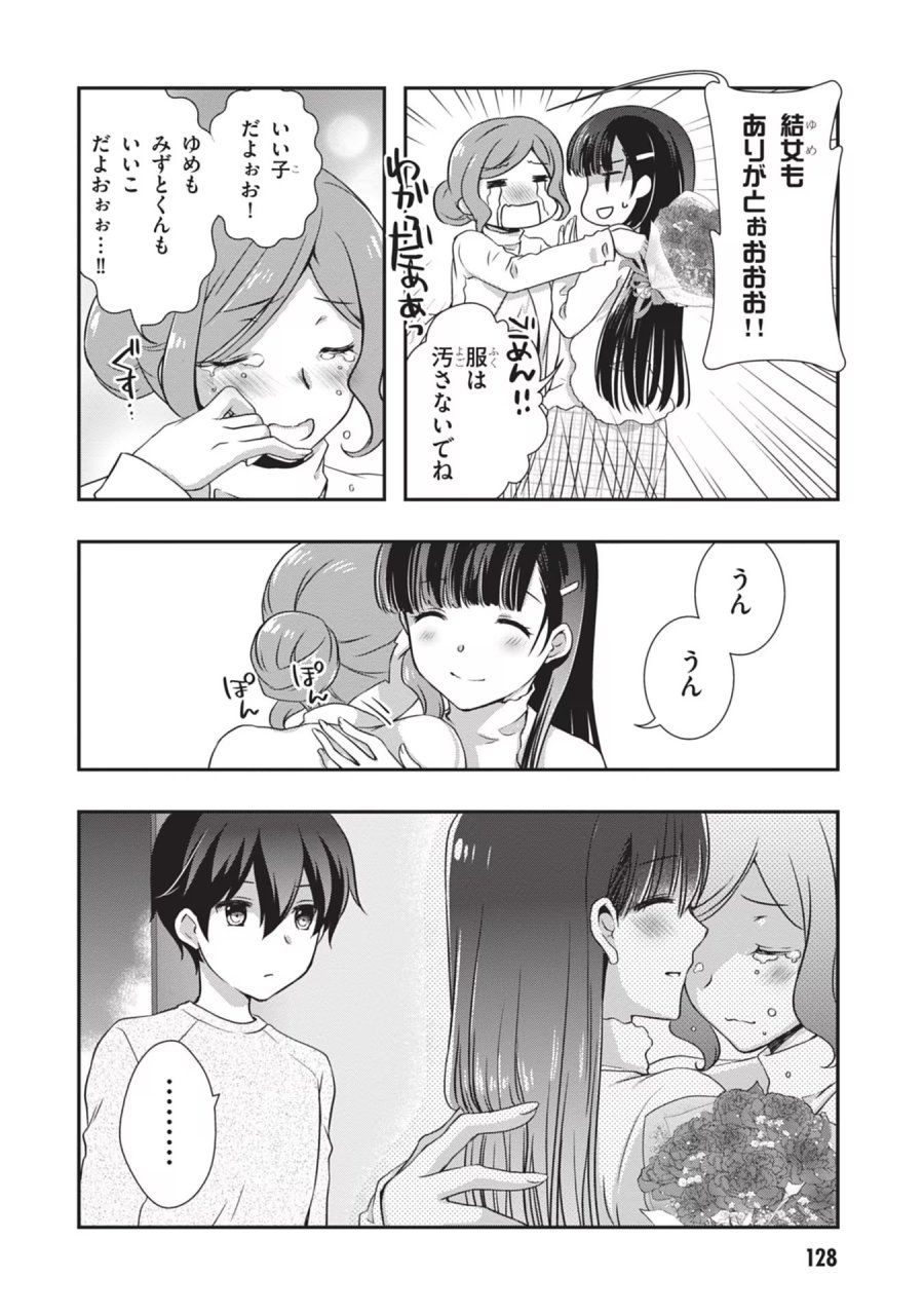 継母の連れ子が元カノだった 第24話 - Trang 30