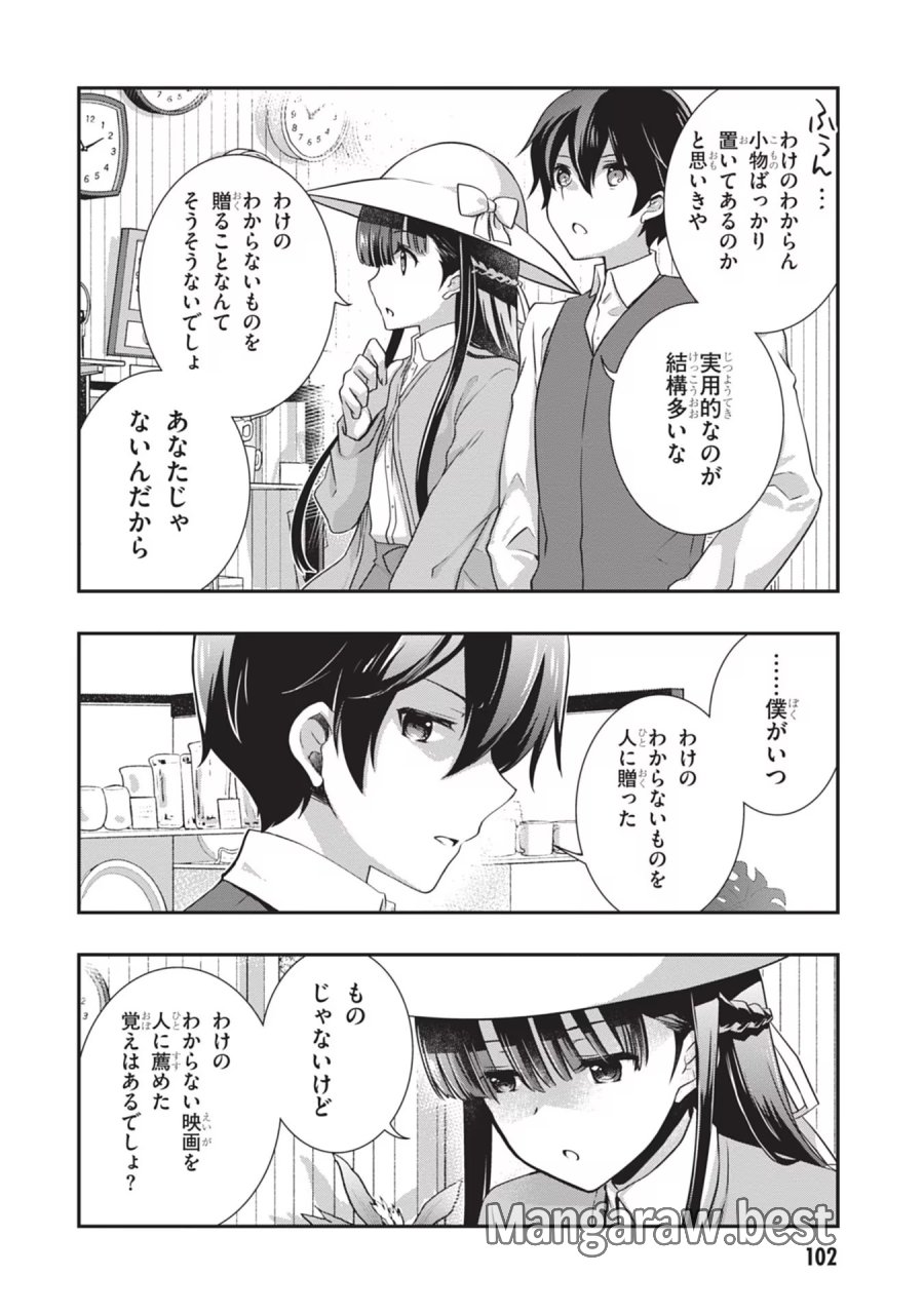継母の連れ子が元カノだった 第24話 - Trang 4