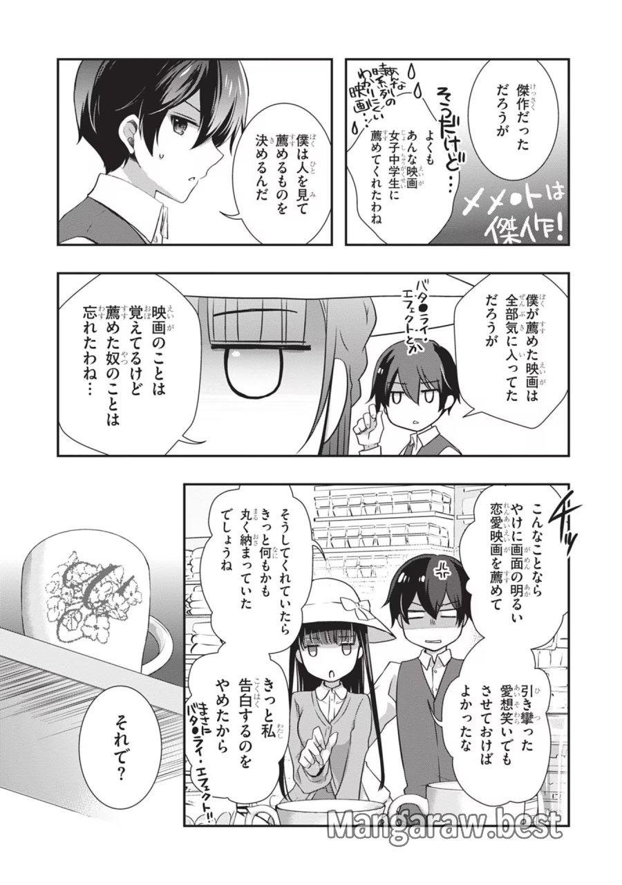 継母の連れ子が元カノだった 第24話 - Trang 5