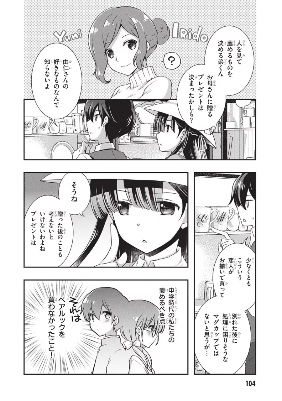 継母の連れ子が元カノだった 第24話 - Trang 6