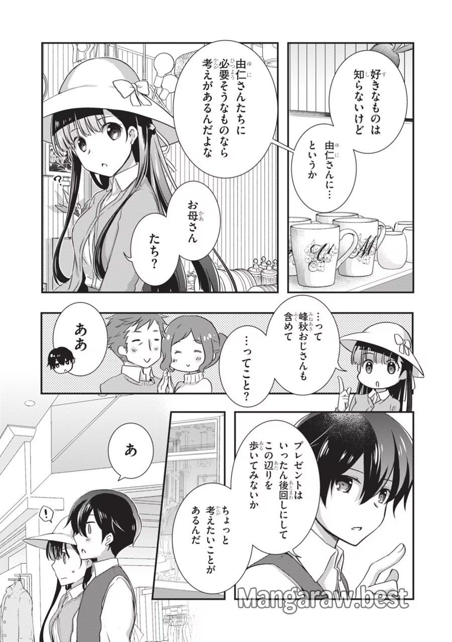 継母の連れ子が元カノだった 第24話 - Trang 7