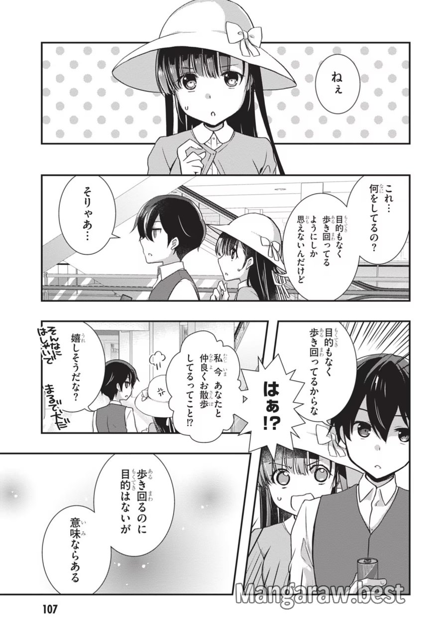 継母の連れ子が元カノだった 第24話 - Trang 9