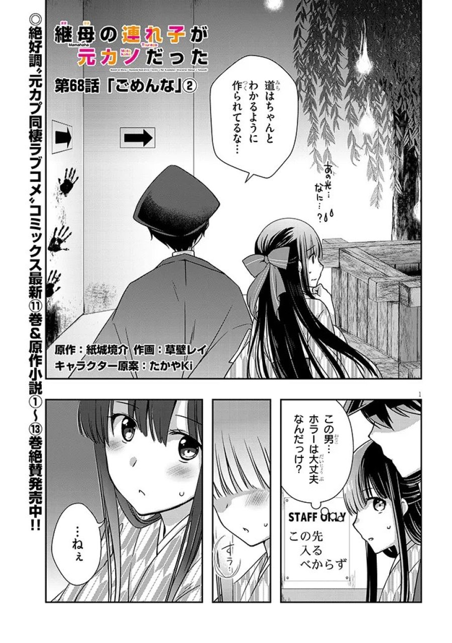 継母の連れ子が元カノだった 第68.1話 - Page 1