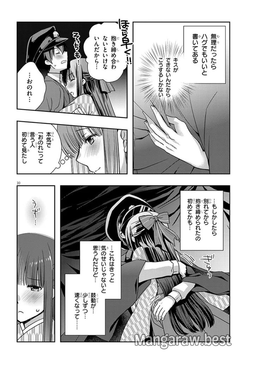 継母の連れ子が元カノだった 第68.1話 - Page 10