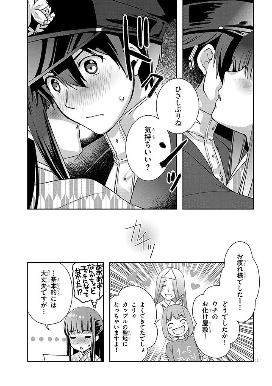継母の連れ子が元カノだった 第68.1話 - Page 11