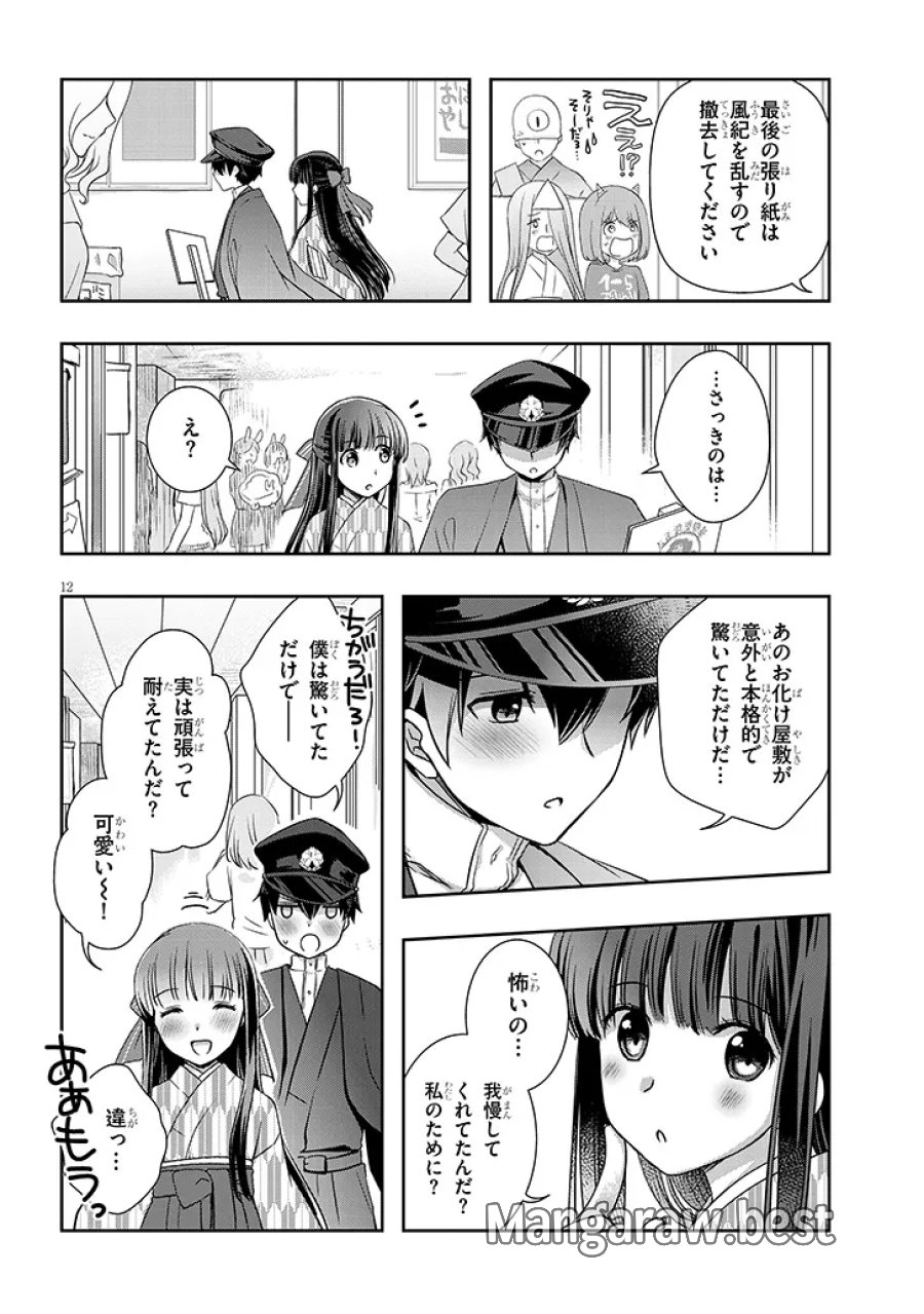 継母の連れ子が元カノだった 第68.1話 - Page 12