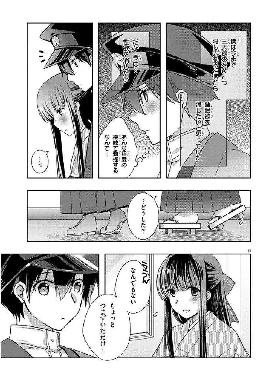継母の連れ子が元カノだった 第68.1話 - Page 13