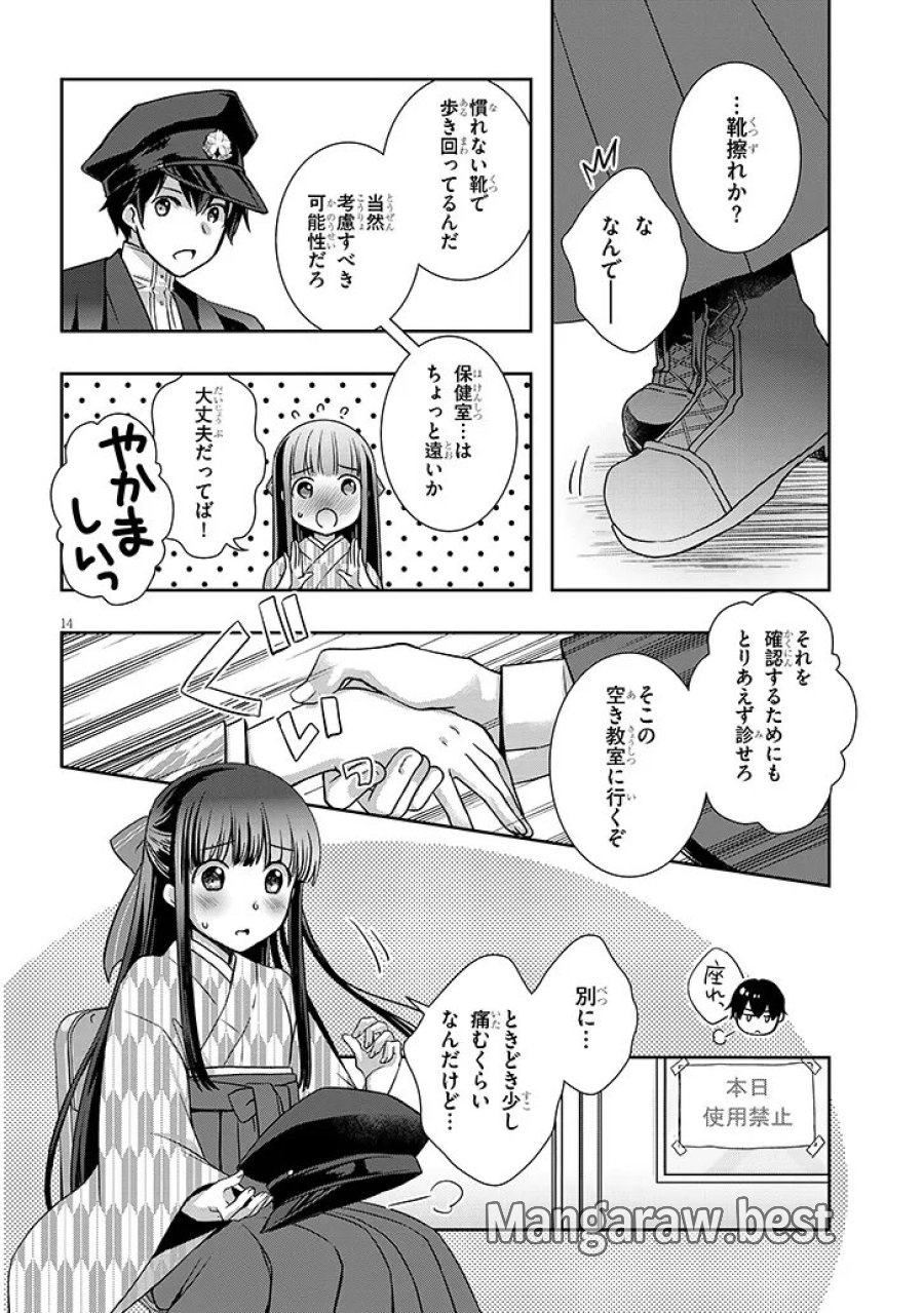 継母の連れ子が元カノだった 第68.1話 - Page 14