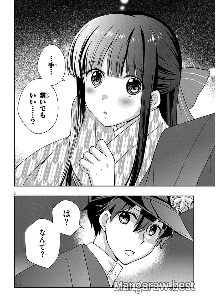 継母の連れ子が元カノだった 第68.1話 - Page 2