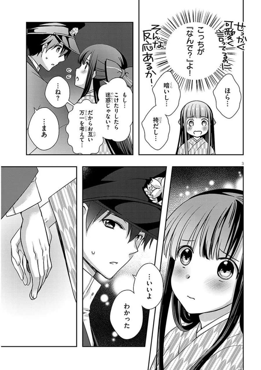 継母の連れ子が元カノだった 第68.1話 - Page 3