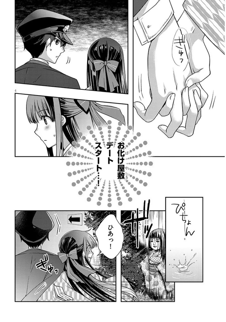 継母の連れ子が元カノだった 第68.1話 - Page 4