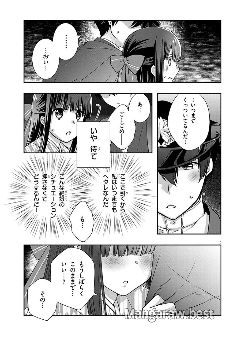 継母の連れ子が元カノだった 第68.1話 - Page 5