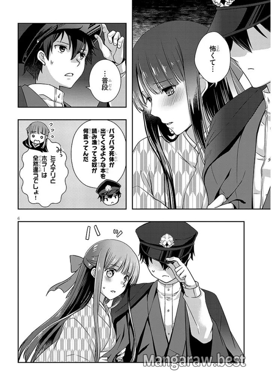 継母の連れ子が元カノだった 第68.1話 - Page 6