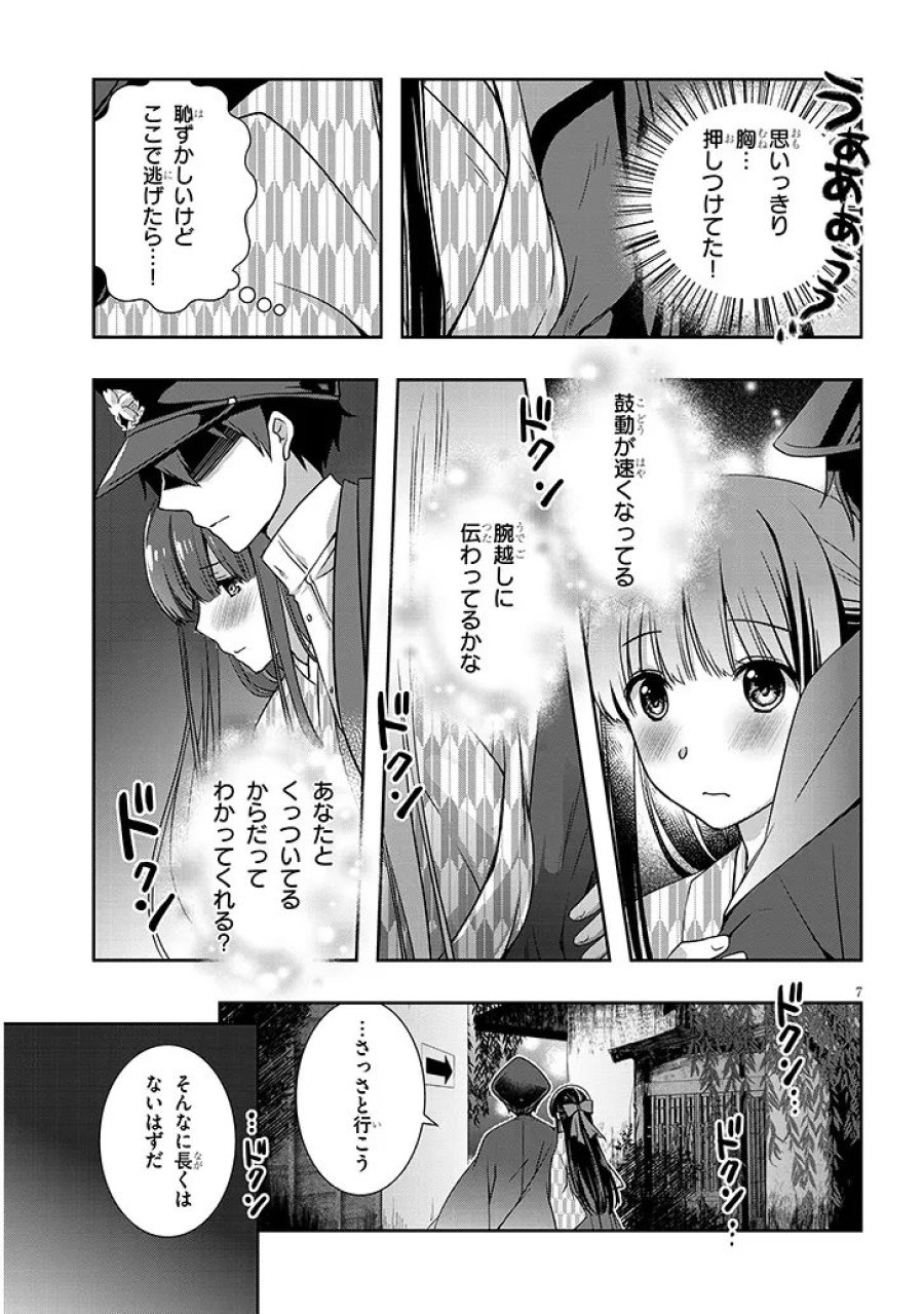 継母の連れ子が元カノだった 第68.1話 - Page 7