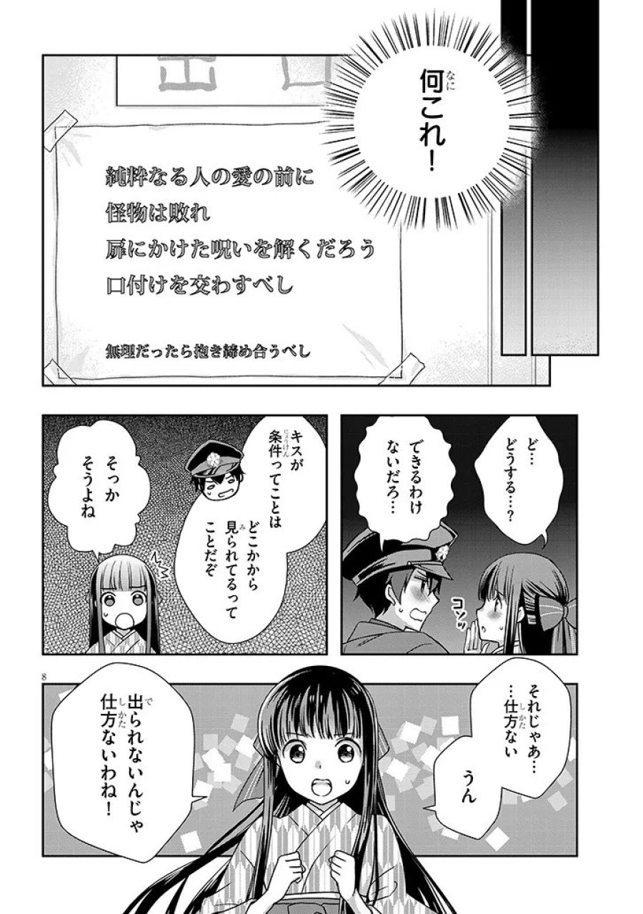 継母の連れ子が元カノだった 第68.1話 - Page 8