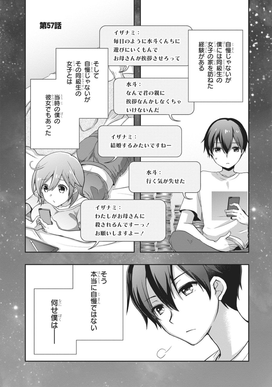 継母の連れ子が元カノだった 第57話 - Page 1