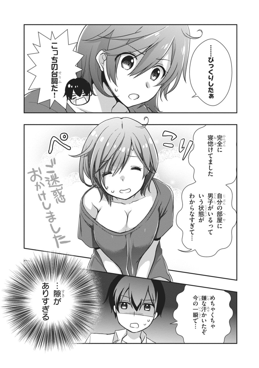 継母の連れ子が元カノだった 第57話 - Page 11
