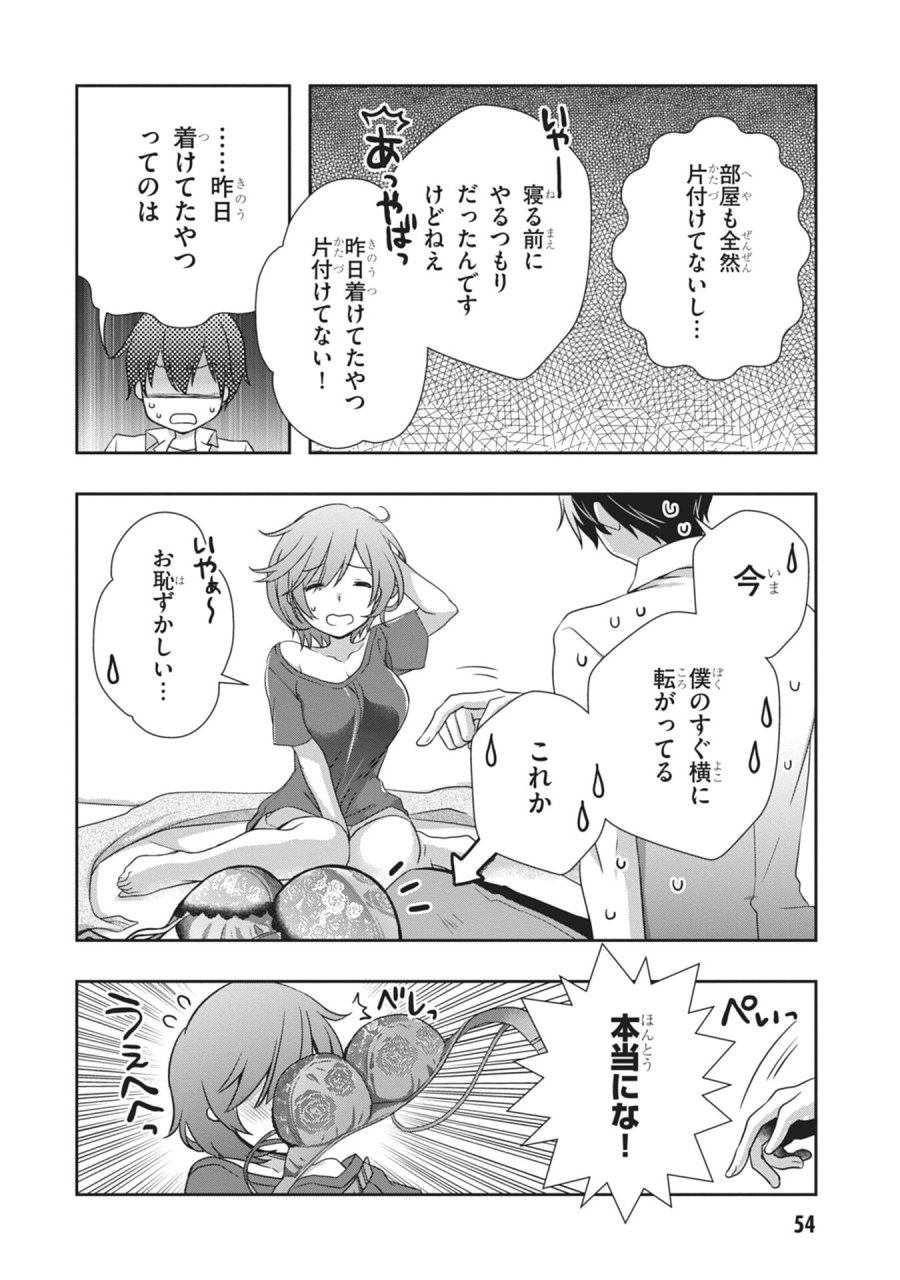 継母の連れ子が元カノだった 第57話 - Page 12