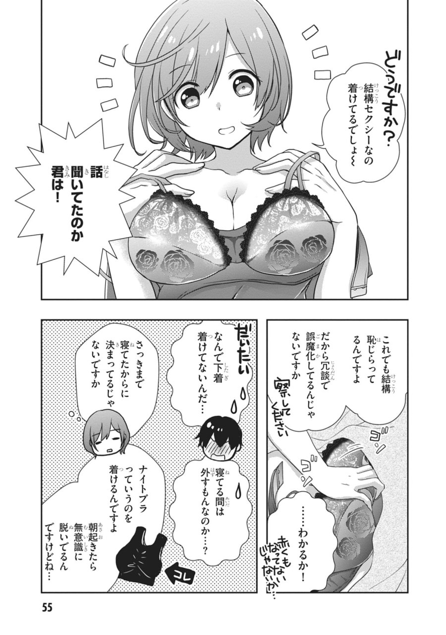 継母の連れ子が元カノだった 第57話 - Page 13