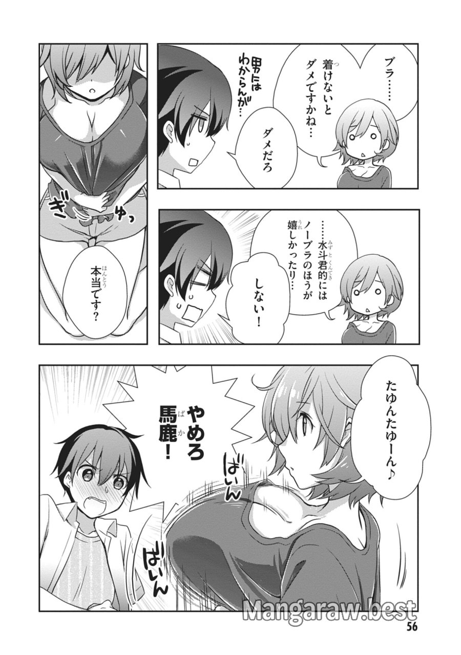 継母の連れ子が元カノだった 第57話 - Page 14