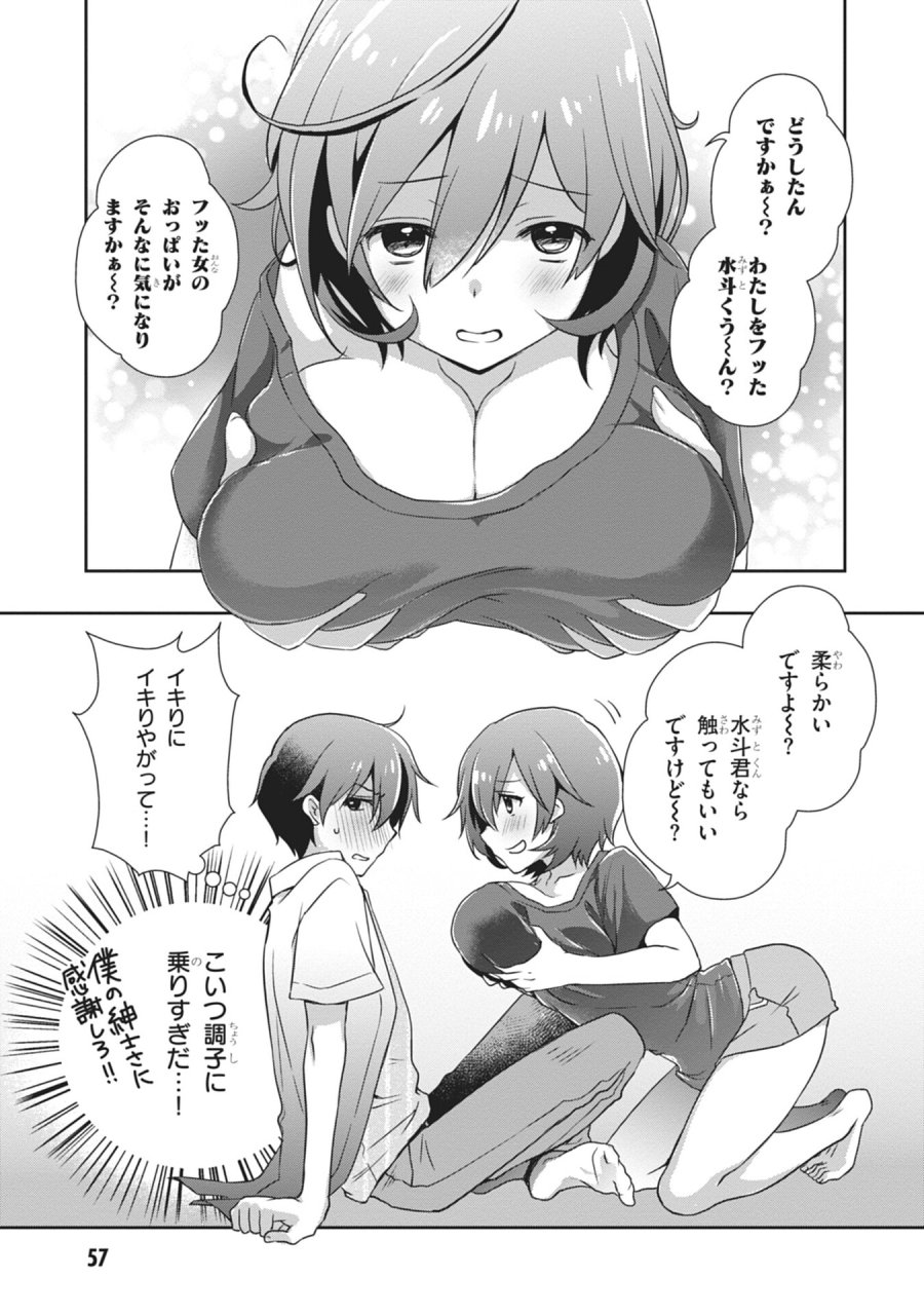 継母の連れ子が元カノだった 第57話 - Page 15
