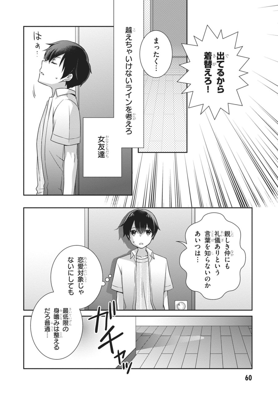 継母の連れ子が元カノだった 第57話 - Page 18