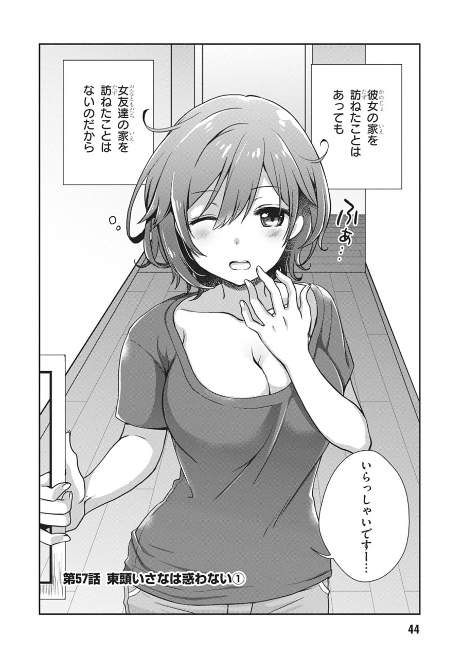 継母の連れ子が元カノだった 第57話 - Page 2