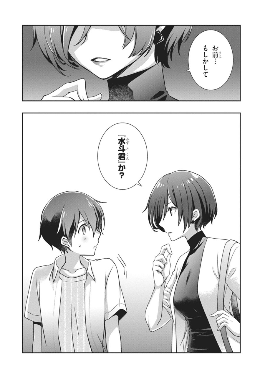 継母の連れ子が元カノだった 第57話 - Page 20