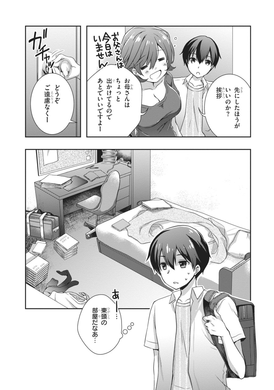 継母の連れ子が元カノだった 第57話 - Page 5