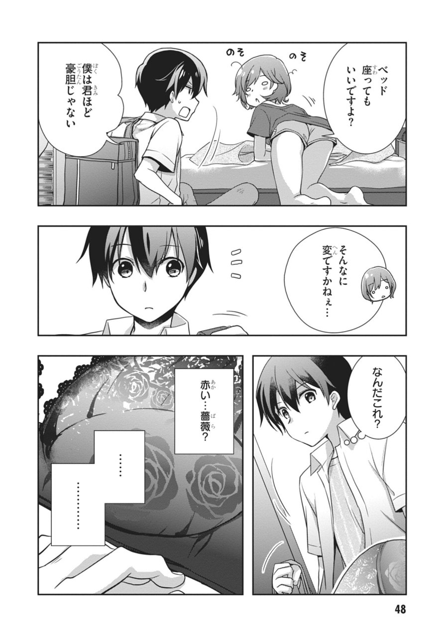 継母の連れ子が元カノだった 第57話 - Page 6