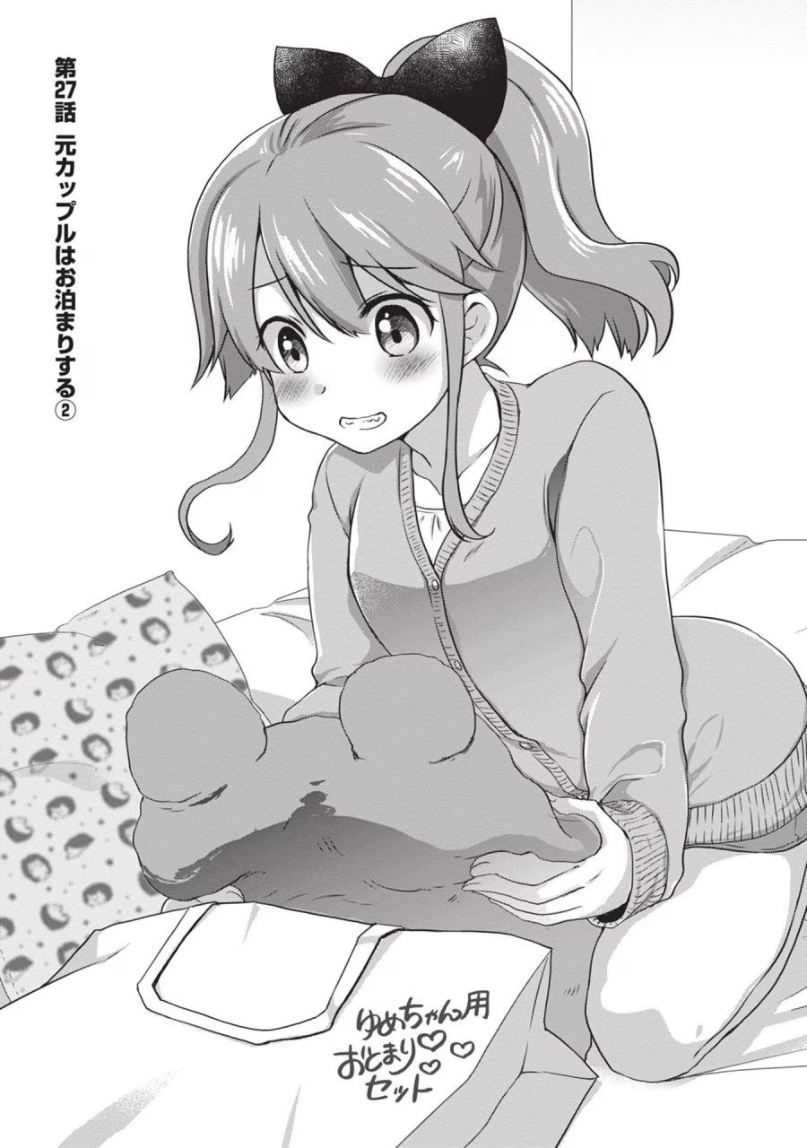 継母の連れ子が元カノだった 第27話 - Trang 1