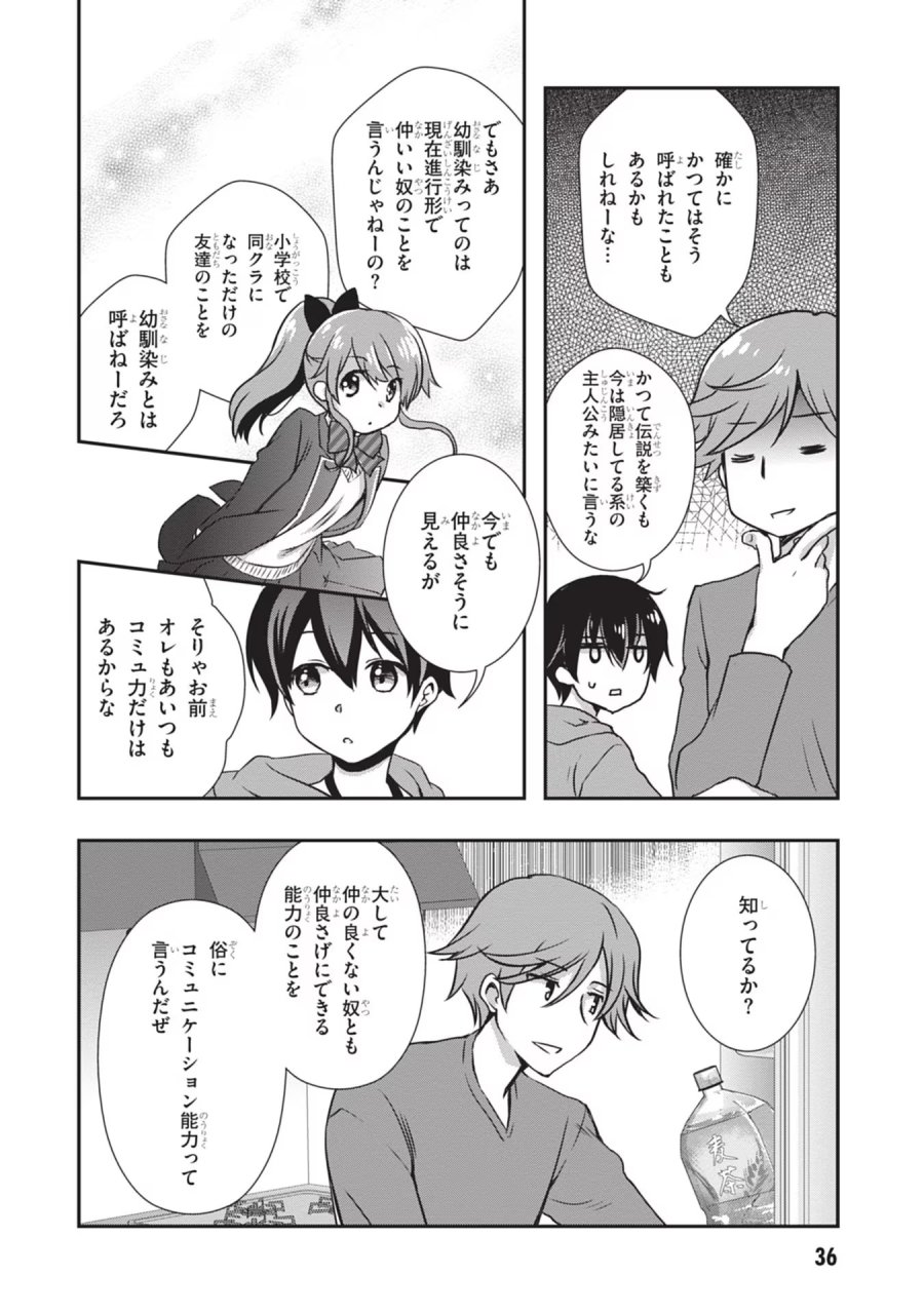 継母の連れ子が元カノだった 第27話 - Trang 10