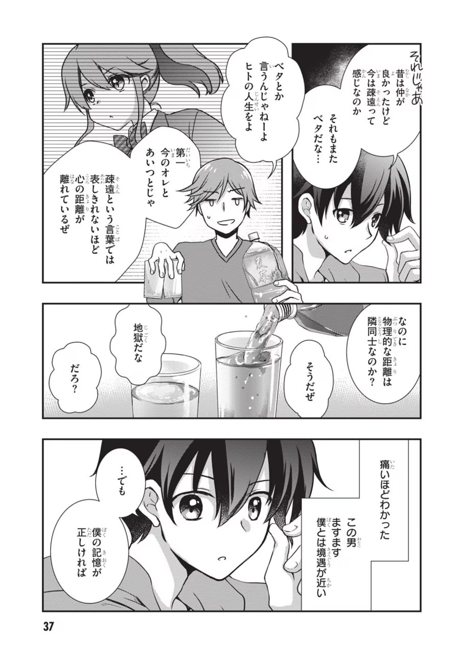 継母の連れ子が元カノだった 第27話 - Trang 11